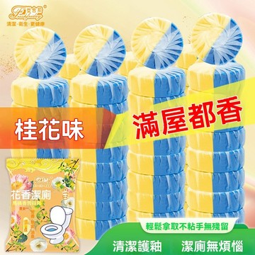 桂花香潔廁寶 馬桶清潔 馬桶清潔錠 馬桶清潔劑 潔廁塊 廁所除臭 馬桶清潔 廁所芳香 馬桶芳香劑 潔廁劑 除臭劑