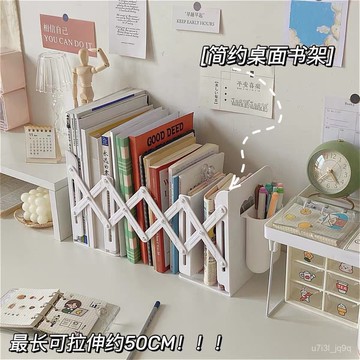 可伸縮書架 書本置物架 ins風可拉伸書架桌麵上多功能閱讀學生桌麵宿捨收納整理耐用書列