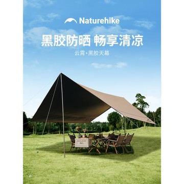 Naturehike挪客黑膠天幕帳篷戶外露營裝備野餐便攜式防曬遮陽棚