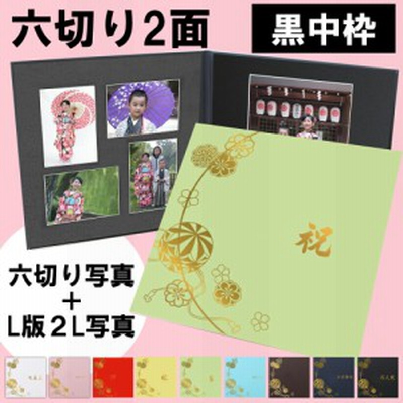 写真台紙 L 2l 6切 対応 ２面六つ切りサイズ 2l L判が入る中枠付き まり 中枠黒色 日本製 通販 Lineポイント最大1 0 Get Lineショッピング