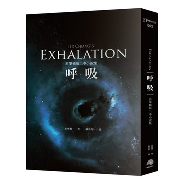 呼吸(姜峯楠第二本小說集)