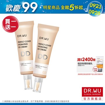 DR.WU 超完美保濕DD霜SPF28 40ML(買1送1)