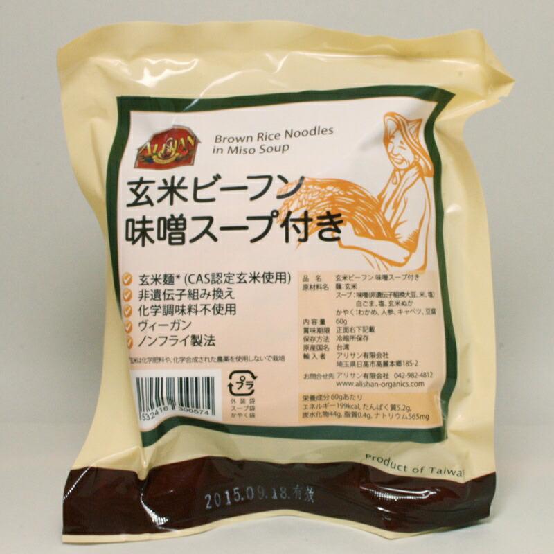 ‎アリサン 玄米ビーフン 味噌スープ付き 60g