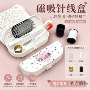 💗臺灣速發💗甜心萌宠磁吸针线套装家用针线包套装针线补手缝小缝衣针学生宿舍