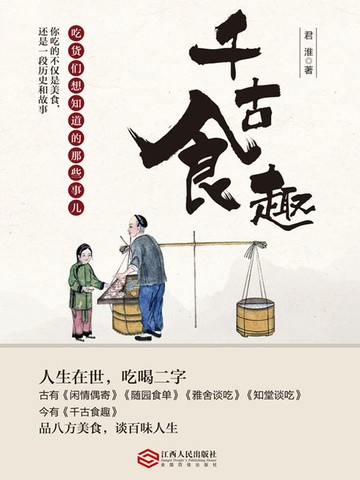 【電子書】千古食趣