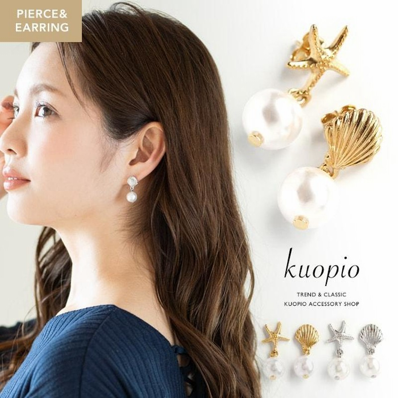 ピアス イヤリング パール シェル ヒトデ マリン アシンメトリー