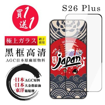 JW 買一送一 三星 S26 Plus 保護貼 日本AGC全覆蓋玻璃黑框高清鋼化膜