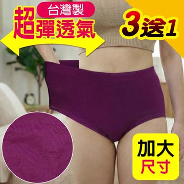 【Yenzch】《3+1件》超彈高腰無縫舒適內褲/加大/深紫 RM-20038-2-台灣製