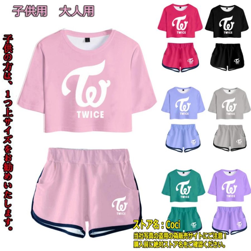 TWICE 上下セット レディース 大人用 子供用 Tシャツ 半袖 パンツ 服 グッズ 女性 韓流グッズ ウェア セットアップ 上下 女の子 トゥワイス  | LINEブランドカタログ