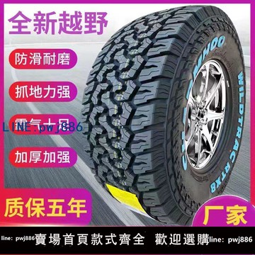 【可開發票】長路虹/歌譜AT越野輪胎百路馳蟲子花皮卡車坦克300牧馬人BJ40輪胎