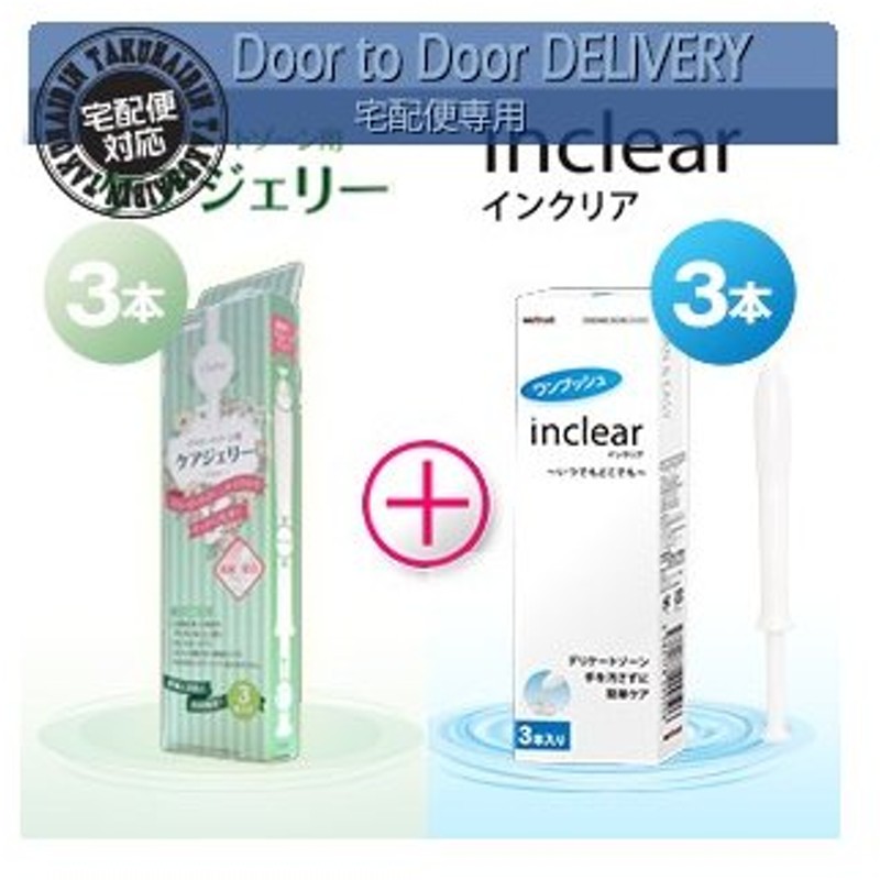 膣洗浄器 インクリア inclear 1.7g 3本入り 3本入り+ cp3 Clear デリケートゾーン用ケアジェリー