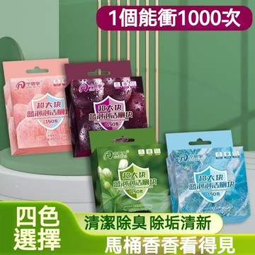 隔日到貨 馬桶潔廁錠 馬桶清潔錠 馬桶芳香 廁所除臭 潔廁塊 馬桶清潔劑 潔廁寶 馬桶芳香錠 馬桶除臭 潔垢錠