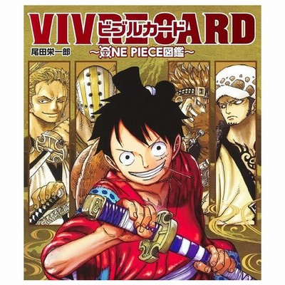Vivre Card One Piece図鑑 New Starter Set Vol 1 ジャンプコミックス 尾田栄一郎 オダエイイチロウ コミック 通販 Lineポイント最大get Lineショッピング
