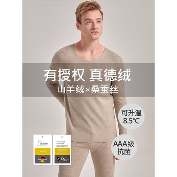 山羊絨、桑蠶絲授權真德絨自發熱無痕秋衣內搭保暖上衣打底衫男士