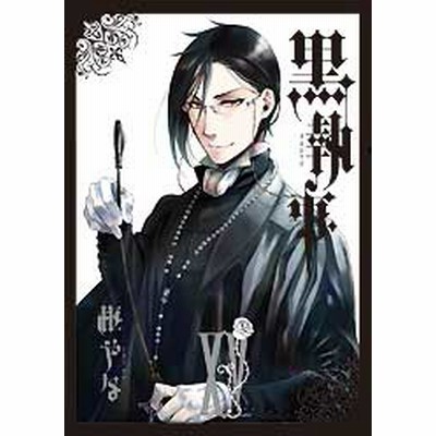 黒執事 グラッテ シエル セバスチャン しおり 15周年 Amazon.co.jp: シエル黒執事 名場面しおり 15周年 特典 : 文房具