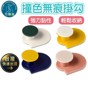 撞色無痕強力掛勾 不留痕掛鈎 掛勾 免打孔 透明 無痕 強力掛勾