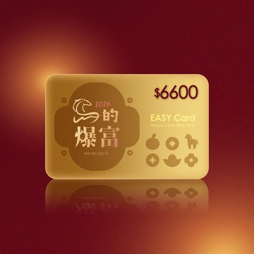 [EASY SHOP官網限定] EASY Card電子禮物卡-6600(限量發行)