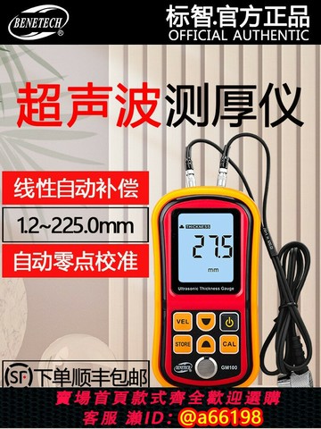 【台灣公司 可開發票】標智GM100超聲波測厚儀數顯厚度測量儀玻璃塑料金屬鋼板測厚儀