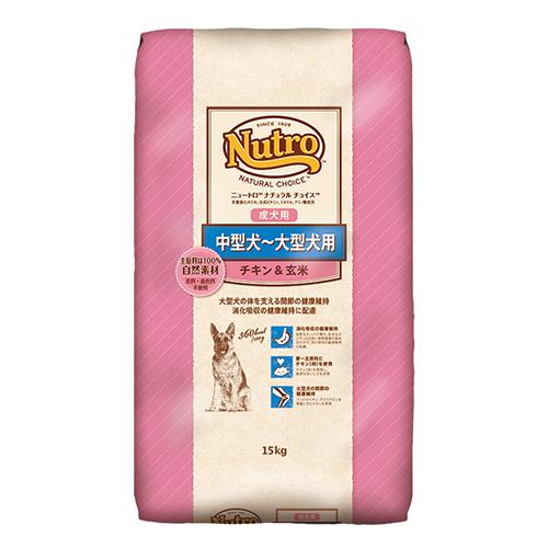 メルカリ便無料　ニュートロ ナチュラルチョイス 成犬用 大型 チキン 15kgチワワ