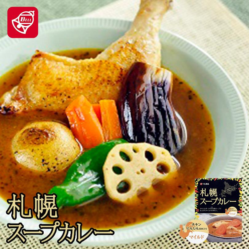 ベル食品 札幌スープカレー マイルド 200g 2個セット メール便 送料無料  北海道 お土産 レトルト カレー スパイス