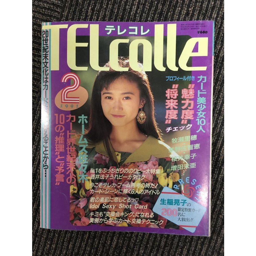 TELcolle（テレコレ）1991年2月号   表紙：生稲晃子