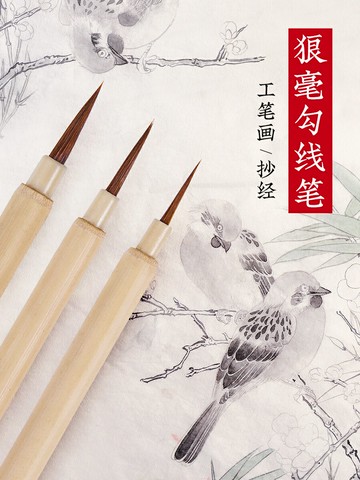 蒙瑪特 勾線筆葉筋筆衣紋筆花枝俏狼毫勾線筆毛筆國畫畫線描線筆工筆畫白描小毛筆勾畫筆細水彩兒童畫畫