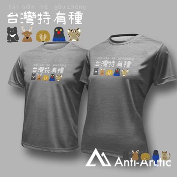 【Anti-Arctic】|短袖T恤-大人-台灣特有種-灰
