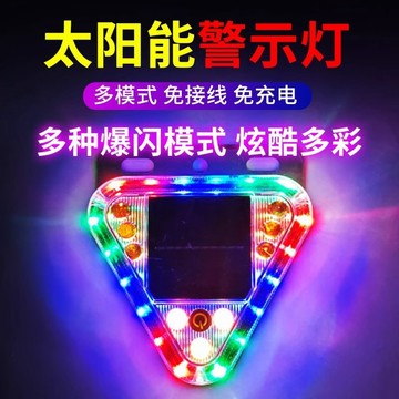 新款太陽能三角警示燈 夜晚自動發亮 三角警示燈 強磁+孔位 雙重固 台中急速出貨