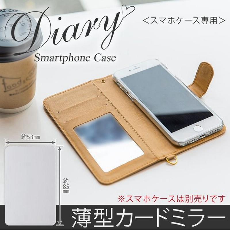 スマホミラー 鏡 薄型 カード 手帳型 スマホケース 手帳型 ケース 手帳 手帳ケース 通販 Lineポイント最大get Lineショッピング