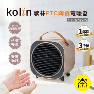Kolin 歌林 電暖器 電暖爐 PTC陶瓷電暖器  暖氣 暖爐 暖氣機 暖風機 小型暖氣機 暖風機 A1 TDHE42