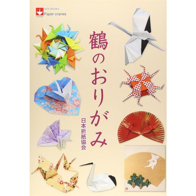 鶴のおりがみ Paper cranes