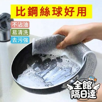 🌟台灣出貨🌟 鋼絲抹布 不沾油 洗碗布 清潔竈臺 銀絲抹布 洗碗布 廚房抹布 刷鍋除垢 金屬鋼絲球 鋼絲菜瓜布