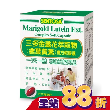 三多金盞花萃取物(含葉黃素)複方軟膠囊100粒