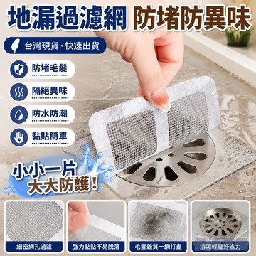 🚀台灣隔日 精選優選🔥浴室地漏網衛生間防堵下水道過濾網蟲毛髮過濾封口貼防臭防頭髮 排水孔過