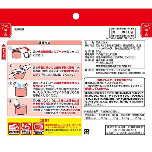 永谷園 災害備蓄用フリーズドライご飯白飯 80g×2個