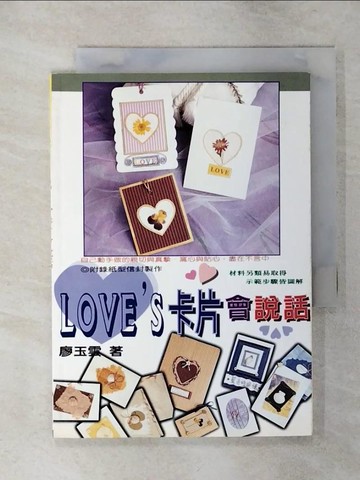【書寶二手書T6／美工_TCZ】Love's卡片會說話_廖玉雲作