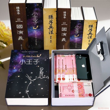 桃園出貨✨書本保險盒密碼箱仿真書本式儲蓄罐學生藏手機神器家庭帶鎖收納盒  書本保险箱 小型保險箱 保險箱 存錢