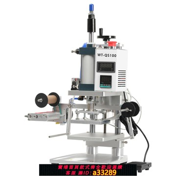 {可打統編 超低價}氣動臺式燙金機皮革LOGO燙字烙印機名片相冊燙印機皮具壓印熱壓機