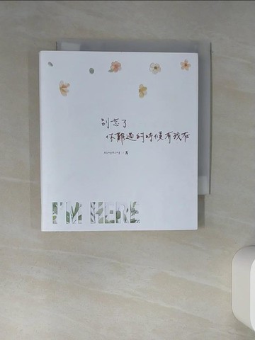 【書寶二手書T1／繪本_TIZ】別忘了 你難過的時候有我在_RINGRING