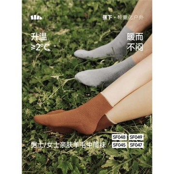 蕉下保暖中筒襪秋冬特護男女同款親膚緩震吸汗抗菌防臭羊毛襪子