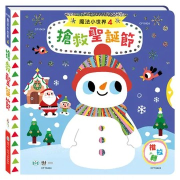 搶救聖誕節[88折] TAAZE讀冊生活