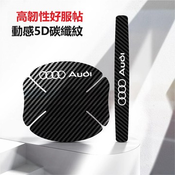 奧迪Audi車門拉手貼 門碗防刮貼  門碗貼A4 A6 Q2 Q3 門碗保護防刮 Q5 Q7 A3 A5汽車門把手保護貼