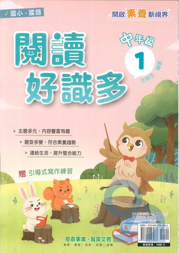 奇鼎國小閱讀好識多中年級1