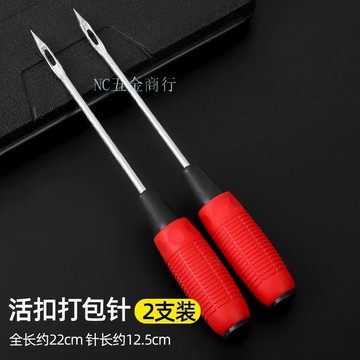 購滿99出貨⚡五金嚴選⚡活釦打包針 大孔編織袋打包針 帶手柄 不鏽鋼麻袋縫包針 粗大號封口針