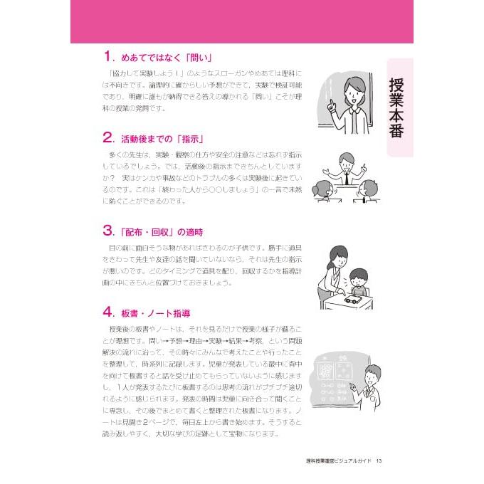 板書でよくわかる 365日の全授業 小学校理科 4年 令和2年度全面実施学習指導要領対応