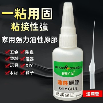 🍊強力膠 膠水 膠 快乾膠 三秒膠 黏著劑 萬用膠 油性原膠 萬能膠水 萬能膠 油性膠水 瞬間膠 塑膠黏著劑 台灣出貨