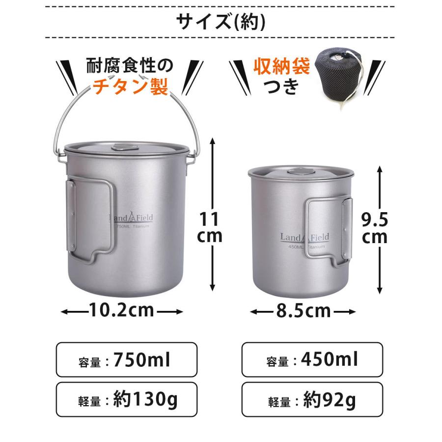 チタンマグカップ ポット セット 食器 750ml 450ml チタン製 スポークつき クッカーセット 耐食性 高強度 軽量 Landfield LF-TPS010 永久保証 公式