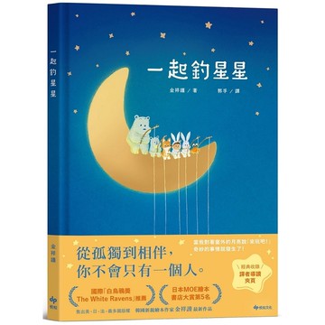 一起釣星星