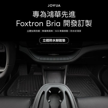 【JOWUA】Foxtron Bria 立體防水腳踏墊 (全面防護 防泥沙 防灰塵 防水)