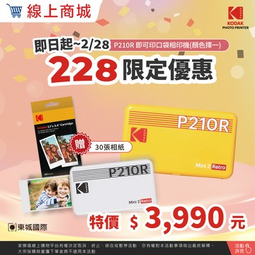 [KODAK 柯達] P210R 即可印口袋相印機(內附八張相紙)加贈30張相紙-白